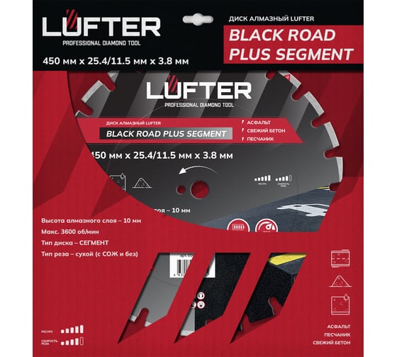 Диск алмазный LUFTER BLECK ROAD PLUS SEGMENT асфальт, свежий бетон 004-450