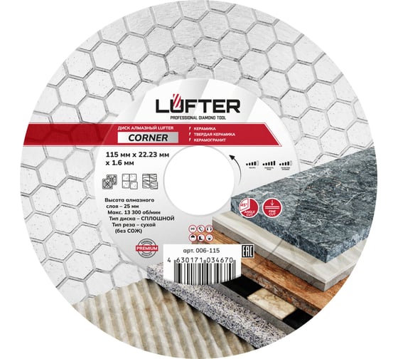 Диск алмазный LUFTER CORNER СПЛОШНОЙ по керамике для заусовки под 45 115 мм 006-115