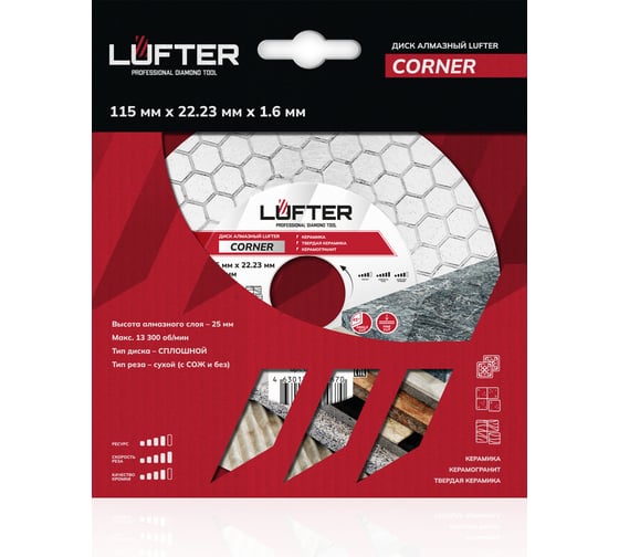 Диск алмазный LUFTER CORNER СПЛОШНОЙ по керамике для заусовки под 45 115 мм 006-115