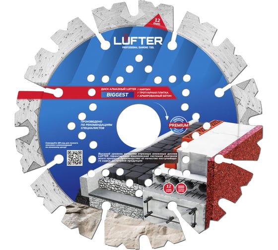 Диск алмазный LUFTER BIGGEST СЕГМЕНТ по бетону высокой прочности, армобетону 125 мм 003-125