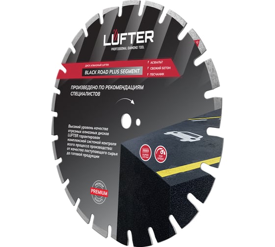 Диск алмазный LUFTER BLECK ROAD PLUS SEGMENT асфальт, свежий бетон 400 мм 004-400