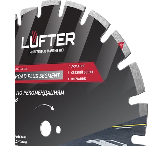 Диск алмазный LUFTER BLECK ROAD PLUS SEGMENT асфальт, свежий бетон 400 мм 004-400