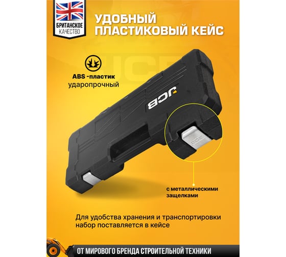 Набор головок ударных глубоких JCB 13 предметов 1/2DR, (10, 12-15, 17, 19, 21, 22, 24, 27, 30, 32мм),в пласт.кейсе JCB-4131-5MPB(60548)