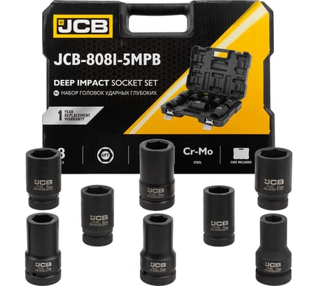 Набор головок ударных глубоких 8 предметов JCB 1DR, (6-гр.) (22,24,27,30,32,36,38,41мм) в пласт.кейсе JCB-8081-5MPB(60645)
