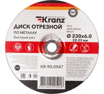 Диск отрезной по металлу KRANZ 230x6.0x22.23 мм KR-90-0947
