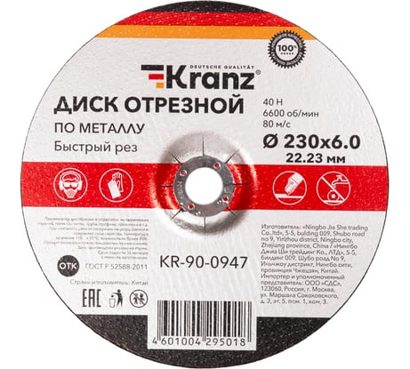 Диск отрезной по металлу KRANZ 230x6.0x22.23 мм KR-90-0947