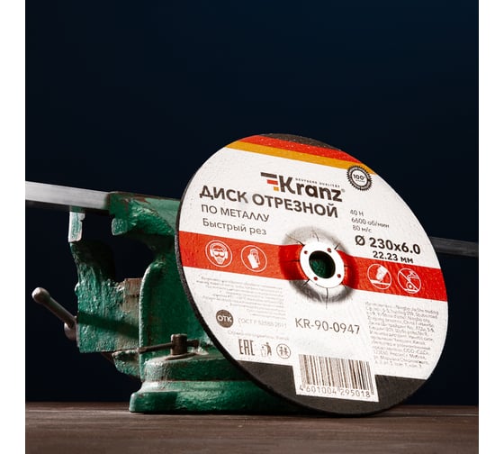 Диск отрезной по металлу KRANZ 230x6.0x22.23 мм KR-90-0947
