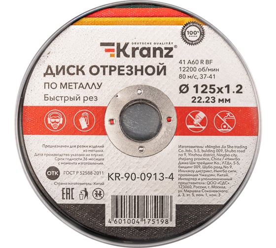 Диск отрезной по металлу KRANZ 125x1.2x22.23 мм, металлический бокс, 10 шт KR-90-0913-4