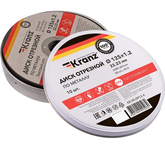 Диск отрезной по металлу KRANZ 125x1.2x22.23 мм, металлический бокс, 10 шт KR-90-0913-4