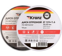 Диск отрезной по металлу KRANZ 125x1.6x22.23 мм, металлический бокс, 10 шт KR-90-0914-4