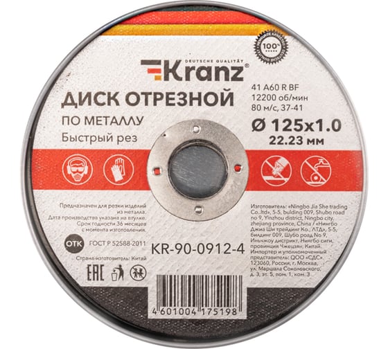 Диск отрезной по металлу KRANZ 125x1.0x22.23 мм, металлический бокс, 10 шт KR-90-0912-4