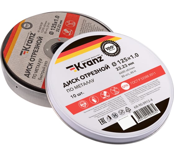 Диск отрезной по металлу KRANZ 125x1.0x22.23 мм, металлический бокс, 10 шт KR-90-0912-4