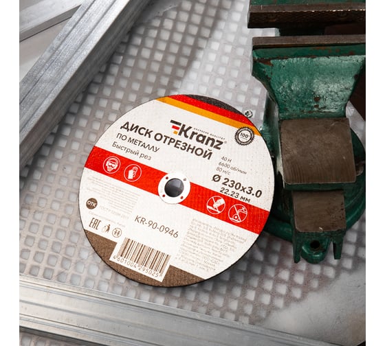 Диск отрезной по металлу KRANZ 230x3.0x22.23 мм KR-90-0946