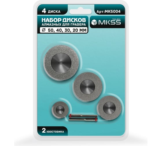 Набор алмазных дисков для гравера MKSS Toolbox 20/30/40/50мм MK5004