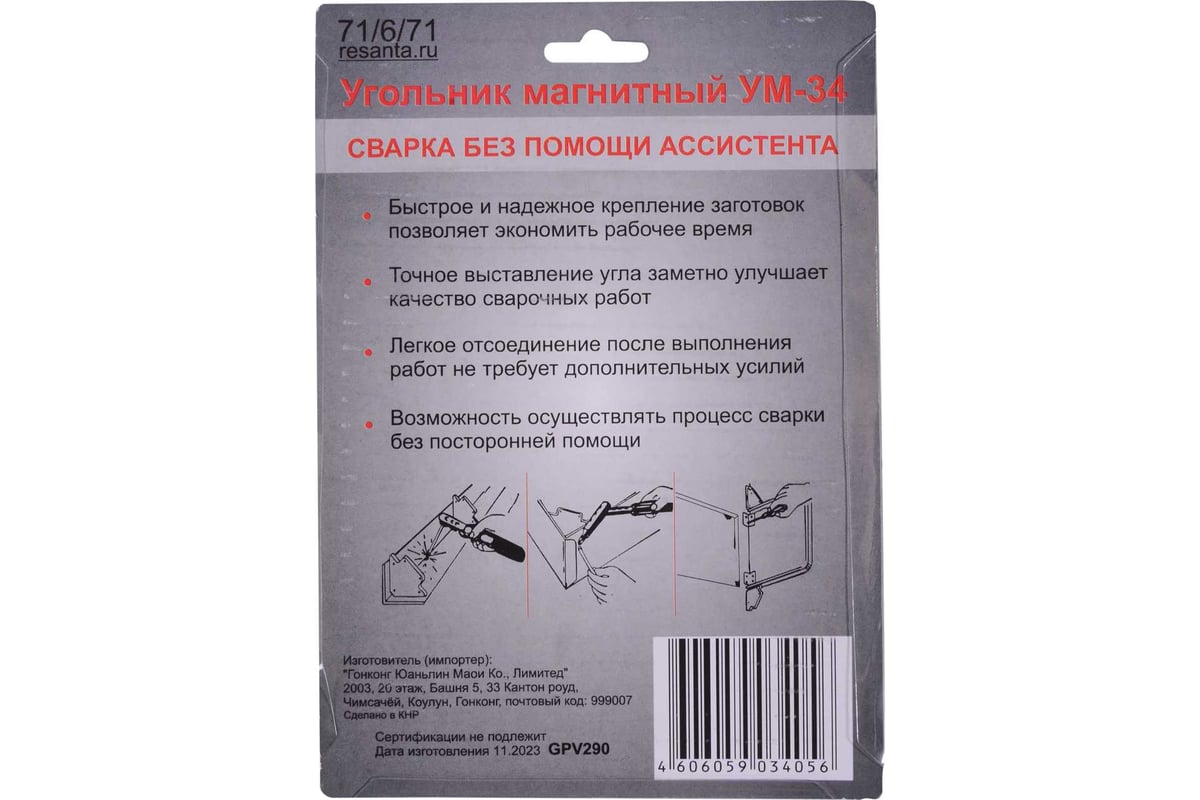 Угольник магнитный УМ-34 Ресанта 71/6/71 - выгодная цена, отзывы,  характеристики, фото - купить в Москве и РФ