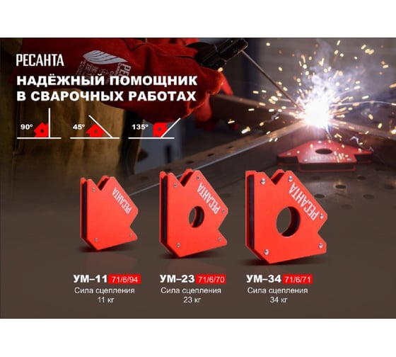Угольник магнитный УМ-23 Ресанта 71/6/70