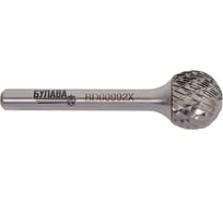 Бор-фреза БУЛАВА сферическая твердосплавная 16x14x6x59 мм, насечка ДВ BD00992X