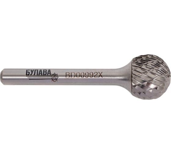 Бор-фреза БУЛАВА сферическая твердосплавная 16x14x6x59 мм, насечка ДВ BD00992X 1