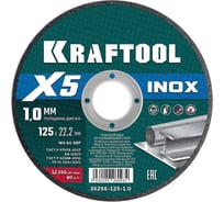 Отрезной диск для УШМ по нержавеющей стали KRAFTOOL X5 INOX 125x1.0 мм 36256-125-1.0