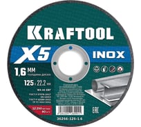 Отрезной диск для УШМ по нержавеющей стали KRAFTOOL X5 INOX 125x1.6 мм 36256-125-1.6