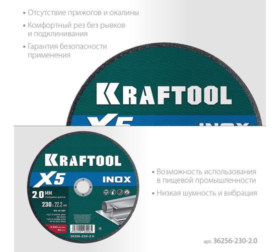 Отрезной диск для УШМ по нержавеющей стали KRAFTOOL X5 INOX 230x2.0 мм 36256-230-2.0