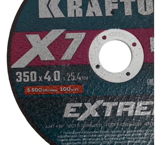Отрезной диск для бензореза по Ж/Д рельсам KRAFTOOL X7-EXTREM RAIL 350x4.0х25.4 мм 36258-350-4.0