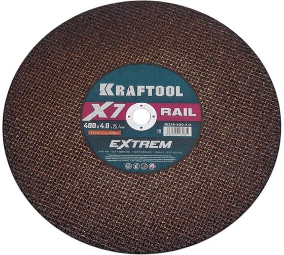 Отрезной диск для бензореза по Ж/Д рельсам KRAFTOOL X7-EXTREM RAIL 400x4.0х25.4 мм 36258-400-4.0