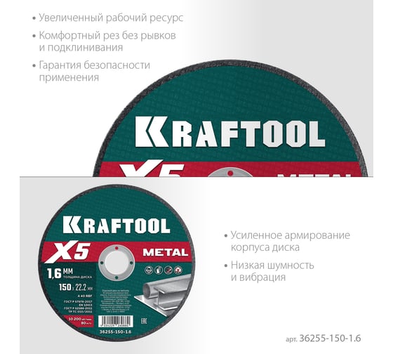 Отрезной диск для УШМ по металлу KRAFTOOL X5 Metal 150x1.6 мм 36255-150-1.6
