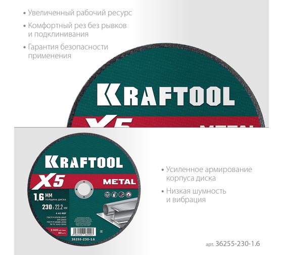 Отрезной диск для УШМ по металлу KRAFTOOL X5 Metal 230x1.6 мм 36255-230-1.6