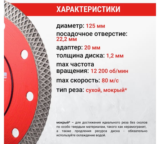 Диск алмазный по керамограниту ультратонкий VIRA X-Type 125х1.2 мм 605122