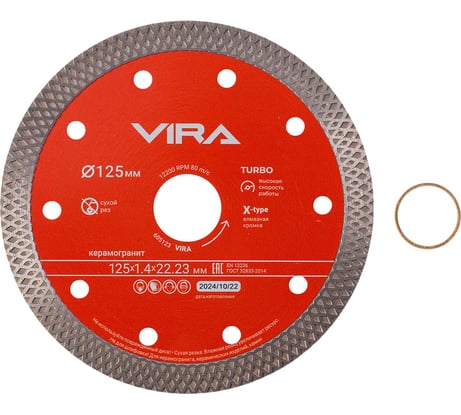 Диск алмазный по керамограниту тонкий VIRA X-Type 125 мм 605123
