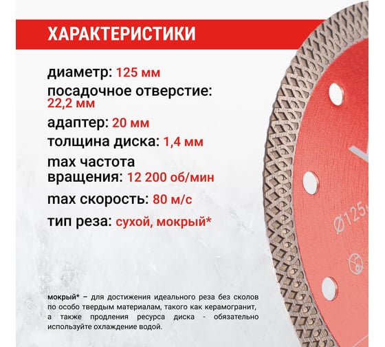 Диск алмазный по керамограниту тонкий VIRA X-Type 125 мм 605123