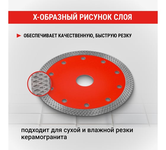 Диск алмазный по керамограниту тонкий VIRA X-Type 125 мм 605123
