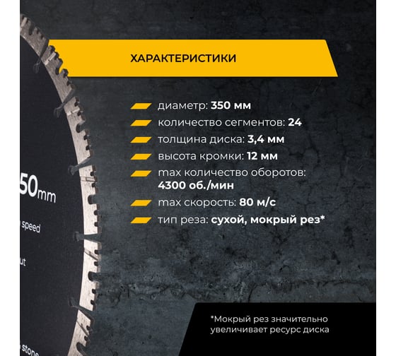 Диск алмазный сегментированный по железобетону и камню RAGE Furious Aggressive 350 мм 600352