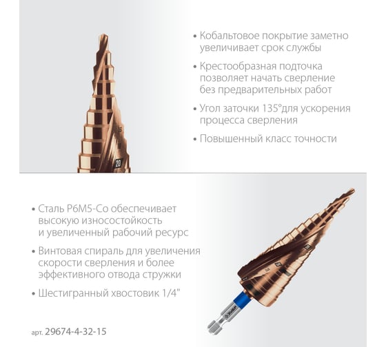 Сверло ступенчатое ЗУБР Профессионал Кобальт 4-32 мм, 15 ступеней 29674-4-32-15