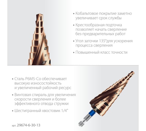 Сверло ступенчатое ЗУБР Профессионал Кобальт 6-30 мм, 13 ступеней 29674-6-30-13