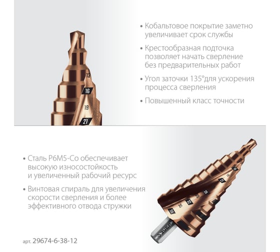 Сверло ступенчатое ЗУБР Профессионал Кобальт 6-38 мм, 12 ступеней 29674-6-38-12