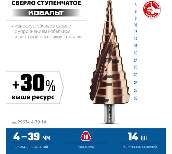 Сверло ступенчатое ЗУБР Профессионал Кобальт 4-39 мм, 14 ступеней 29674-4-39-14