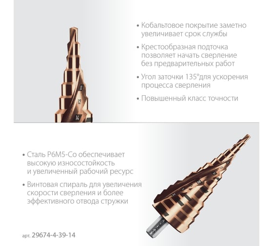Сверло ступенчатое ЗУБР Профессионал Кобальт 4-39 мм, 14 ступеней 29674-4-39-14