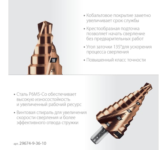 Сверло ступенчатое ЗУБР Профессионал Кобальт 9-36 мм, 10 ступеней 29674-9-36-10