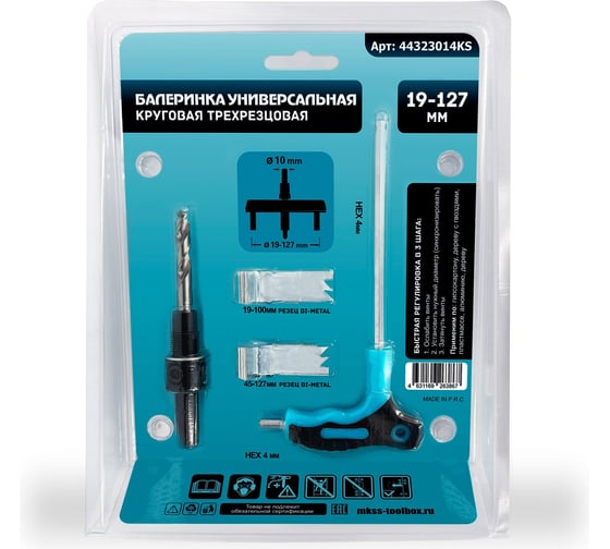 Сверло регулируемое трехрезцовое MKSS Toolbox 4432KS биметалл, балеринка, 19-127мм 44323014KS