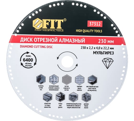 Диск отрезной алмазный универсальный Мультирез (230х22.2 мм) FIT 37312