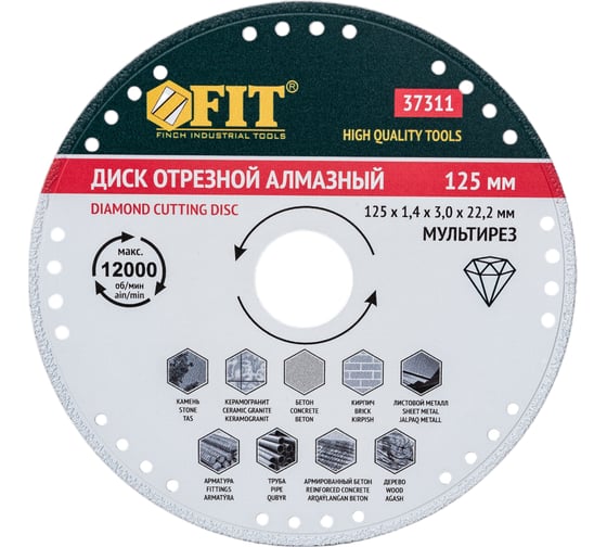 Диск отрезной алмазный универсальный Мультирез (125х1.4х3х22.2 мм) FIT 37311