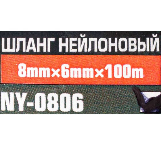 Шланг нейлоновый Rockforce 8x6 мм, 100 м RF-NY-0806(59439)
