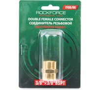 Соединитель резьбовой Rockforce внутр. резьба 3/8 x 3/8 RF-FF06/06(58779)