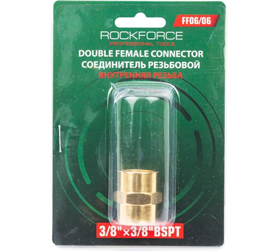 Соединитель резьбовой Rockforce внутр. резьба 3/8 x 3/8 RF-FF06/06(58779) 1