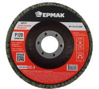 Диск лепестковый торцевой ЕРМАК 115x22 мм, P120 610-003