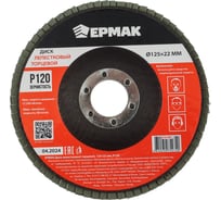 Диск лепестковый торцевой ЕРМАК 125x22 мм, P120 610-005
