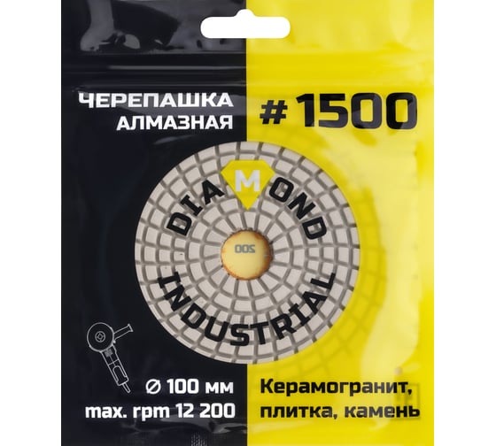 Круг алмазный гибкий шлифовальный Черепашка 100 мм, №1500 Diamond Industrial DIDCHSH1500