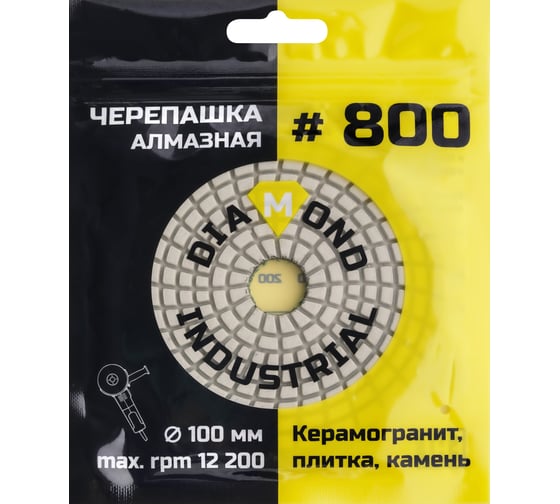 Круг алмазный гибкий шлифовальный Черепашка 100 мм, №800 Diamond Industrial DIDCHSH800